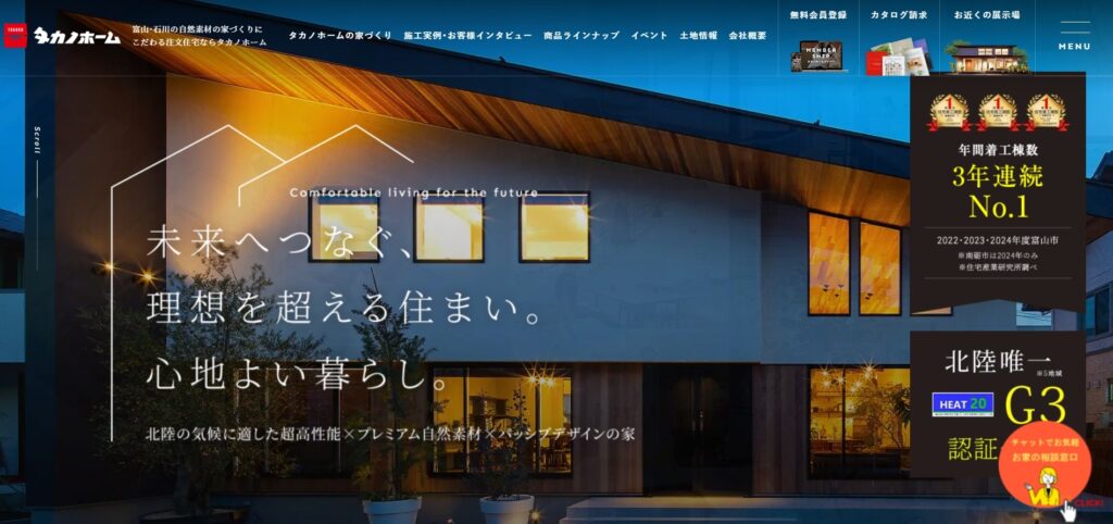 タカノホーム株式会社