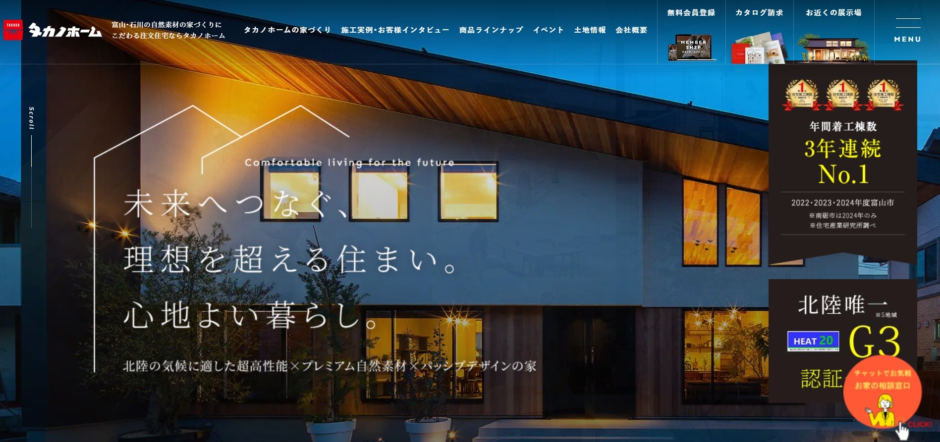 タカノホーム株式会社の評判・口コミは？利用者の本音を編集部が徹底解説！