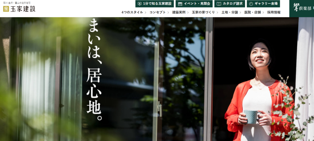 株式会社玉家建設