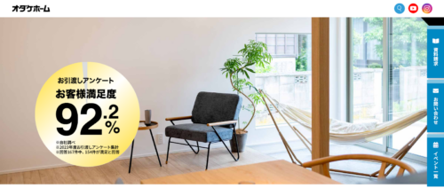 オダケホーム株式会社の評判・口コミは？利用者の本音を編集部が徹底解説！