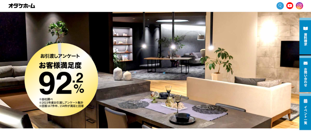 オダケホーム株式会社公式HPの画像