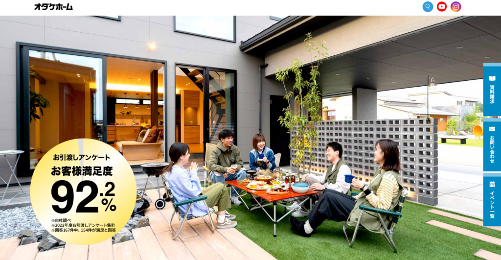 オダケホーム株式会社公式HPの画像