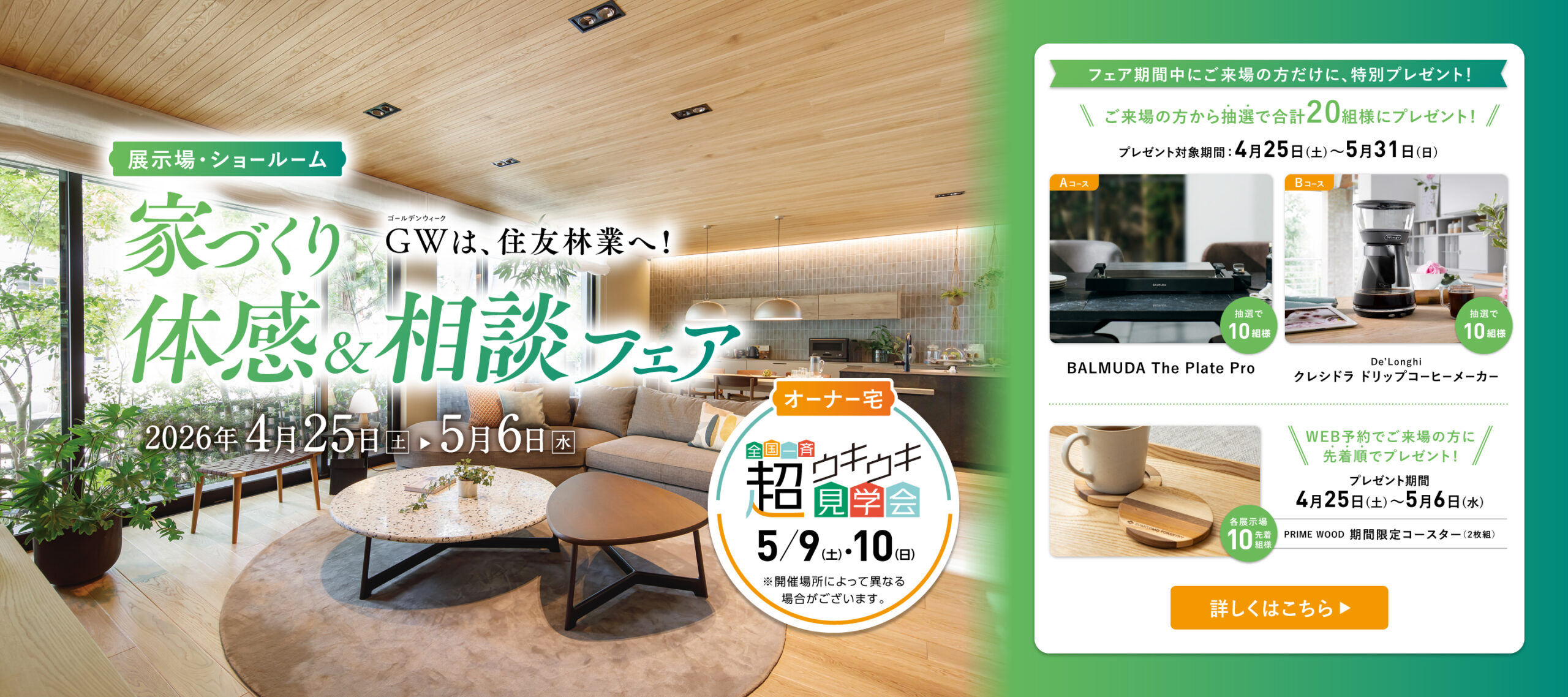 住友林業の評判・口コミは？利用者の本音を編集部が徹底解説！