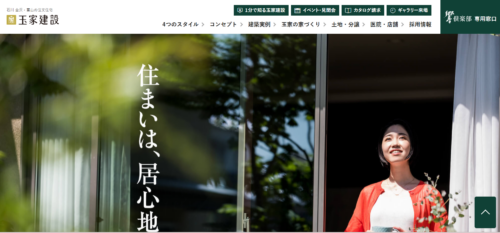 株式会社玉家建設の評判・口コミは？利用者の本音を編集部が徹底解説！