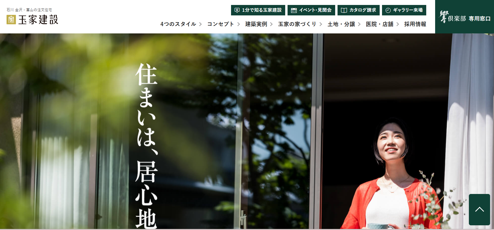 株式会社玉家建設の評判・口コミは？利用者の本音を編集部が徹底解説！
